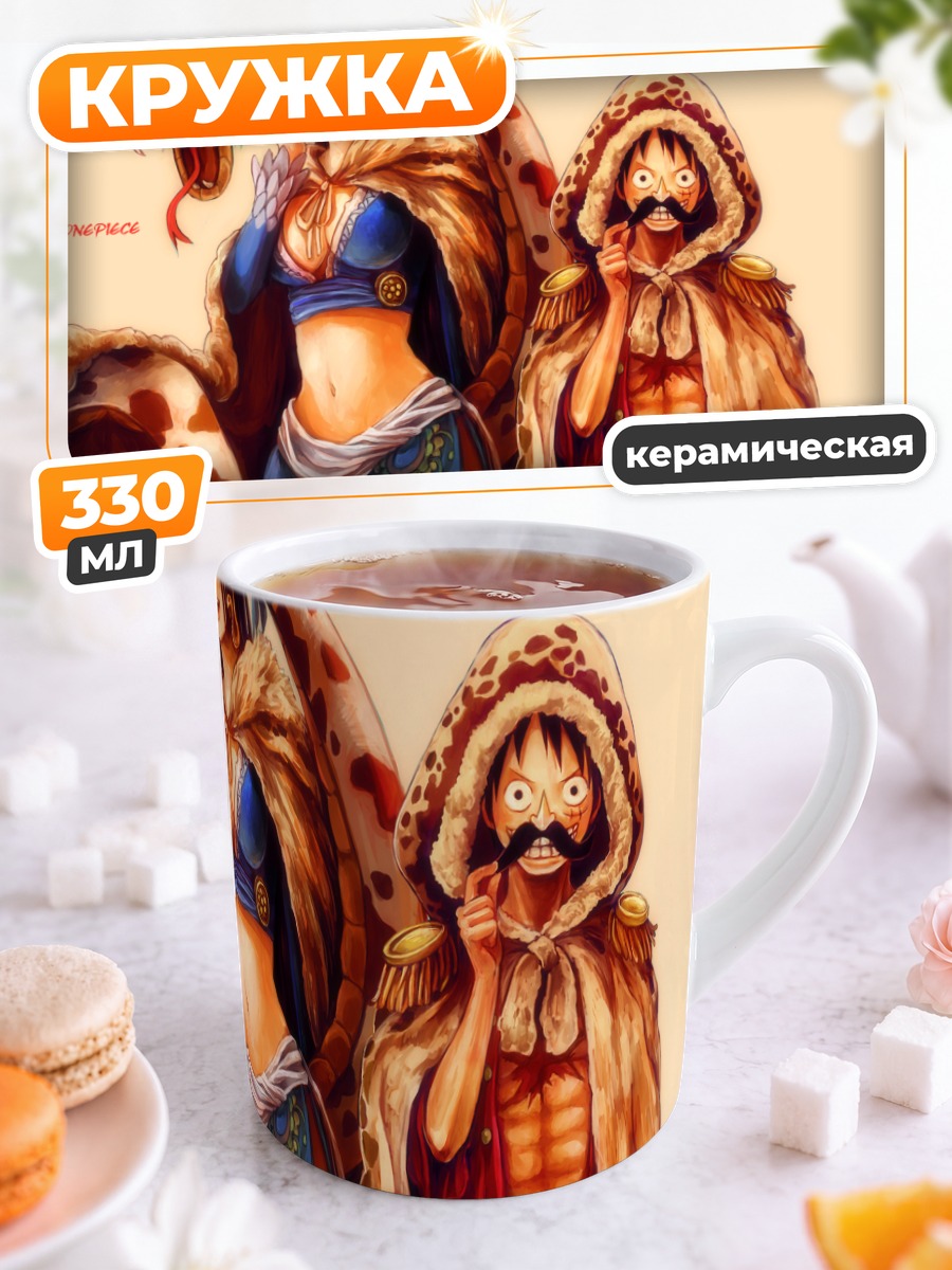 Кружка керамическая Боа Хэнкок и Луффи
