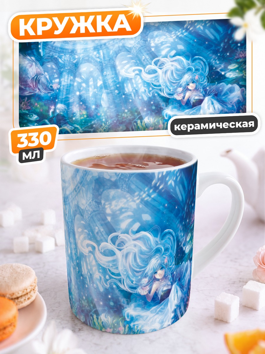 Кружка керамическая Девушка в океане