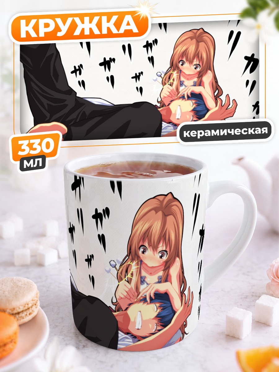 Кружка керамическая Тайга Айсака и Рюдзи