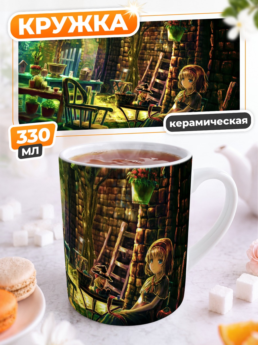 Кружка керамическая Элис Маргатройд в саду