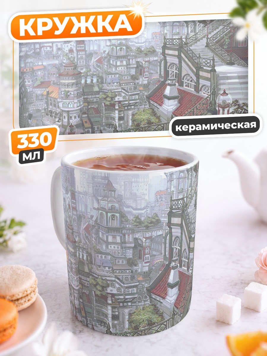 Кружка керамическая Городские террасы