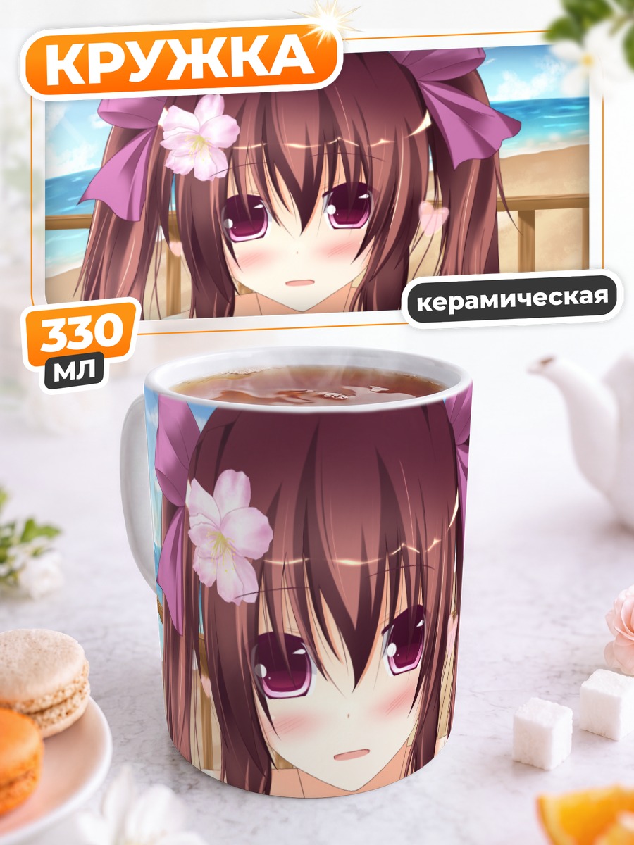 Кружка керамическая Хататэ Химекайдо на пляже