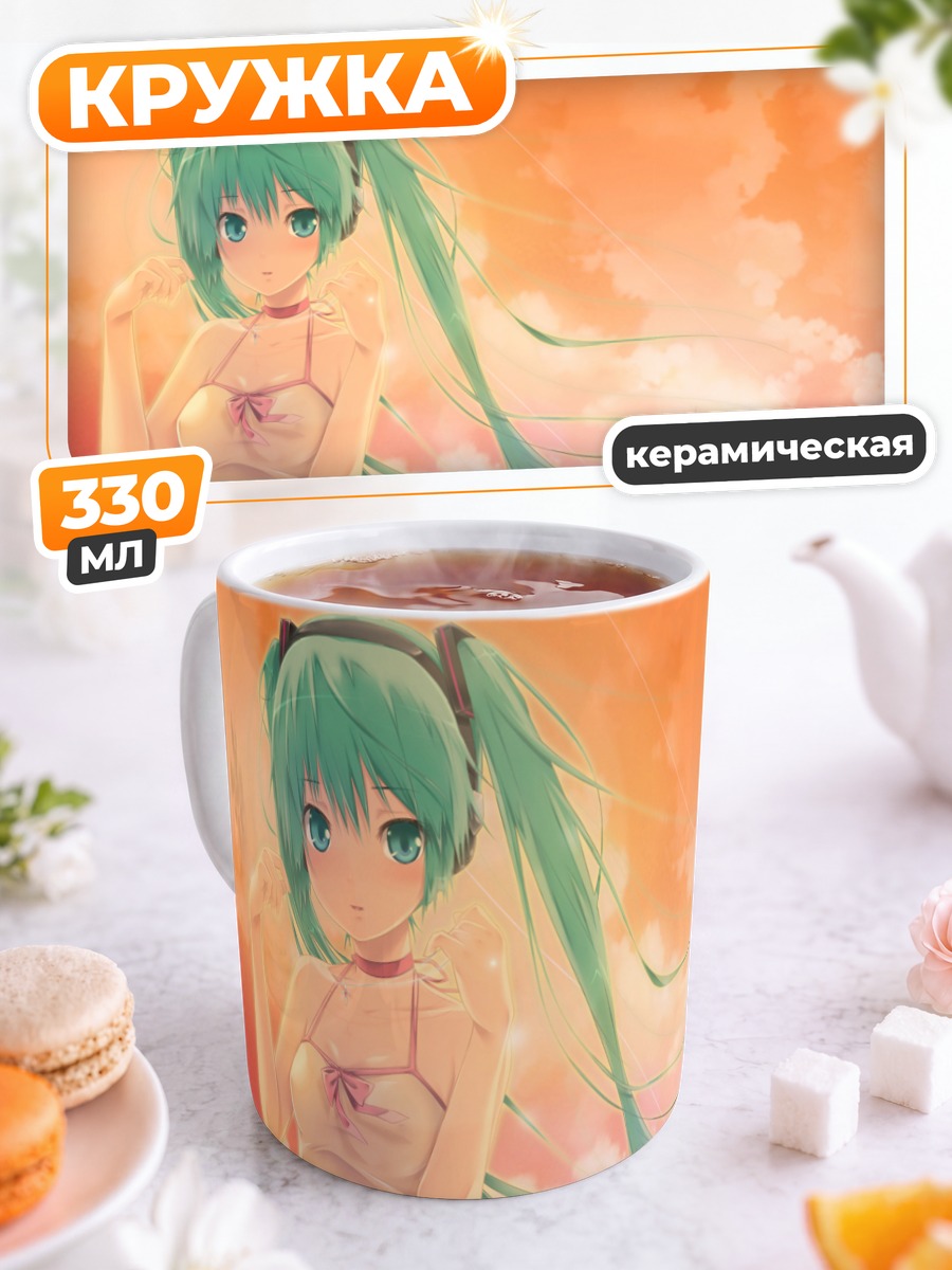 Кружка керамическая Мику Хацунэ на закате