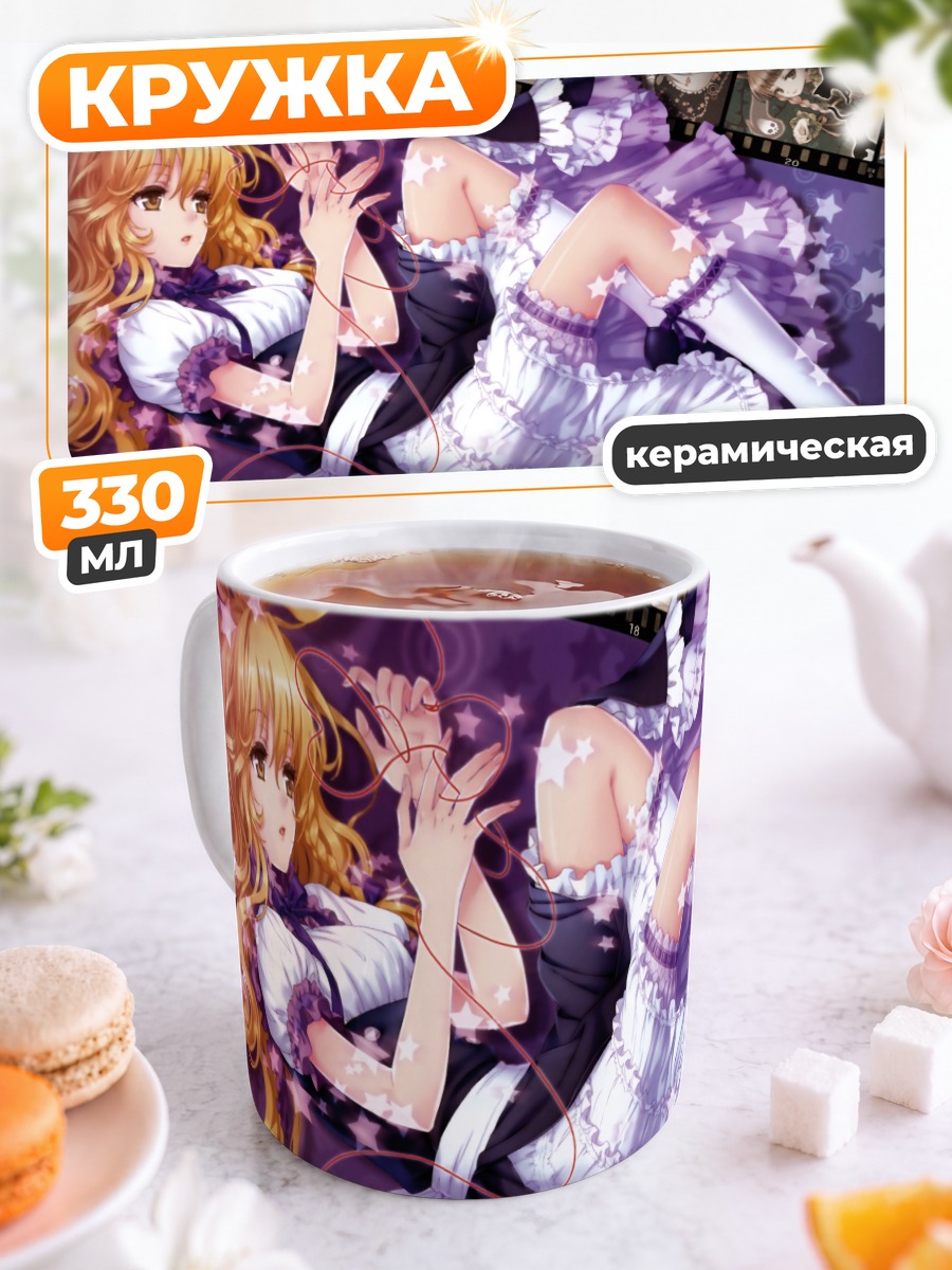 Кружка керамическая Мариса Кирисаме в кружевах