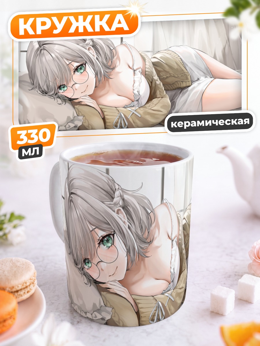 Кружка керамическая Девушка в очках
