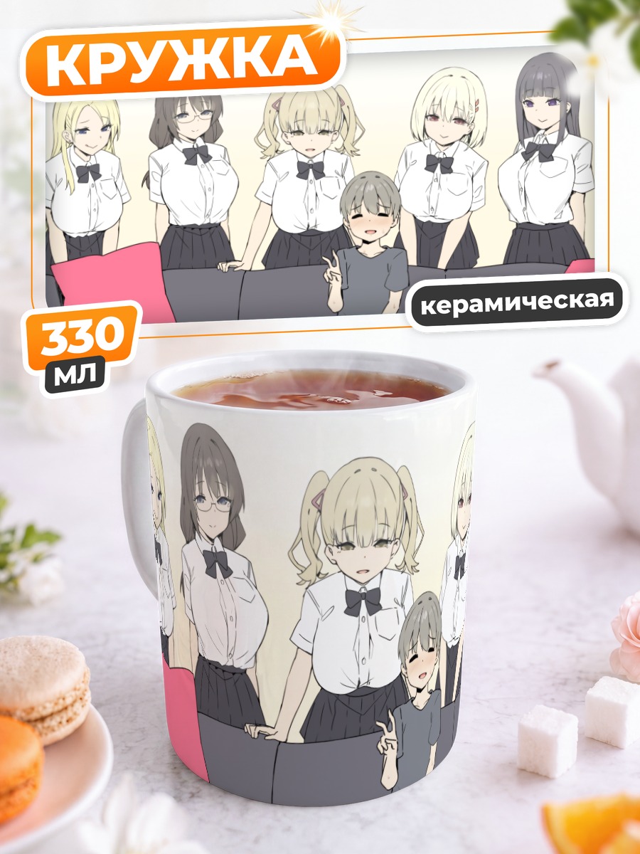 Кружка керамическая Школьный гарем