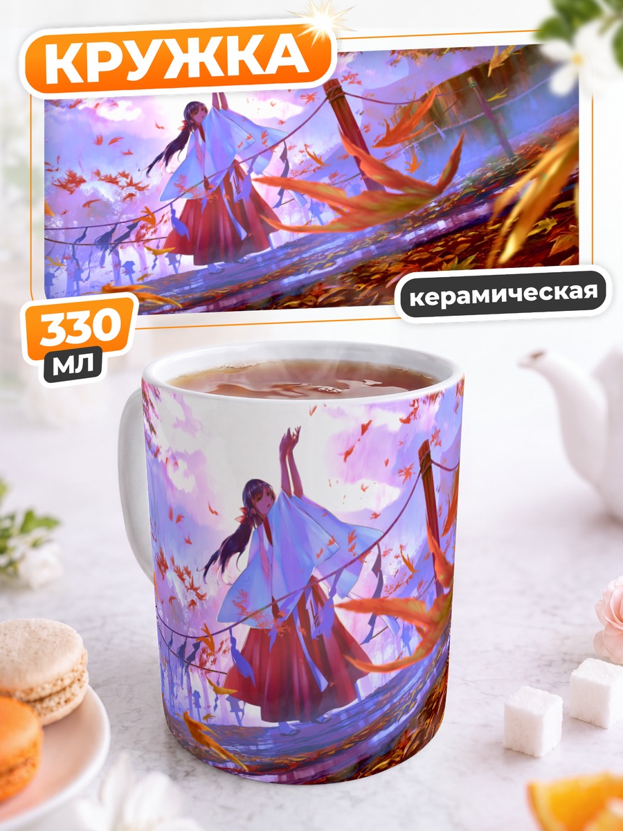 Кружка керамическая Мико в осенних листьях