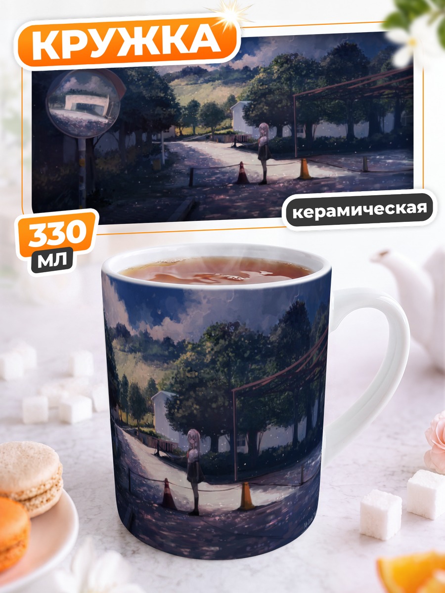 Кружка керамическая Школьный путь на закате