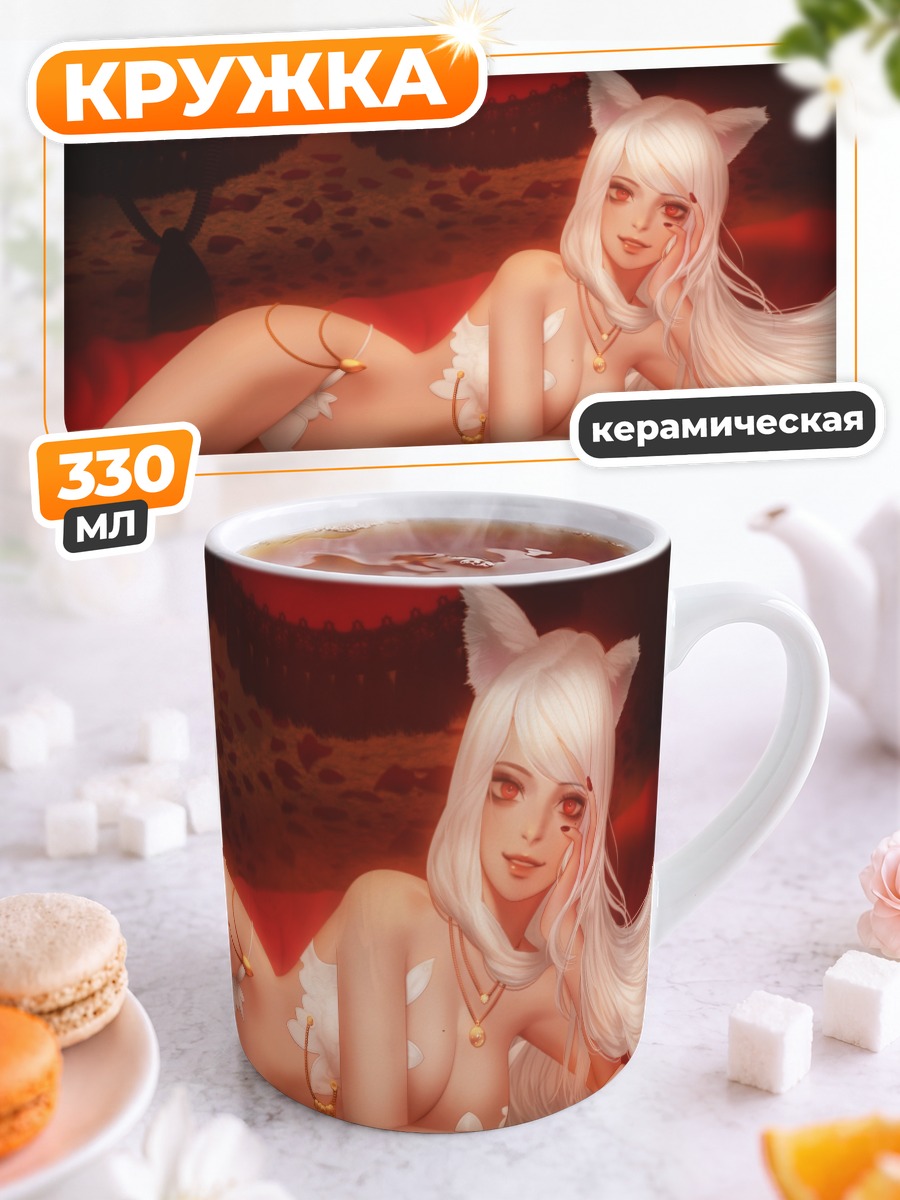 Кружка керамическая Беловолосая кошкодевочка