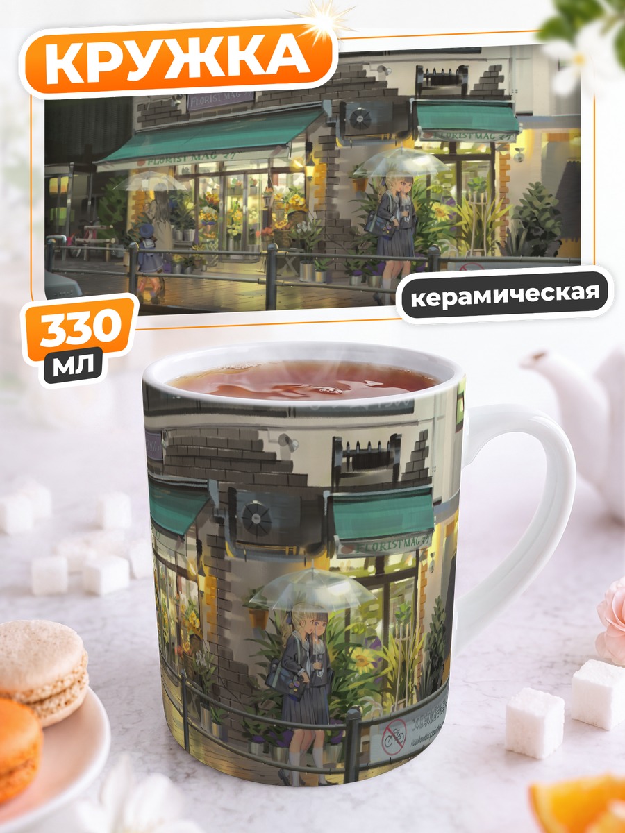 Кружка керамическая Прогулка по городу