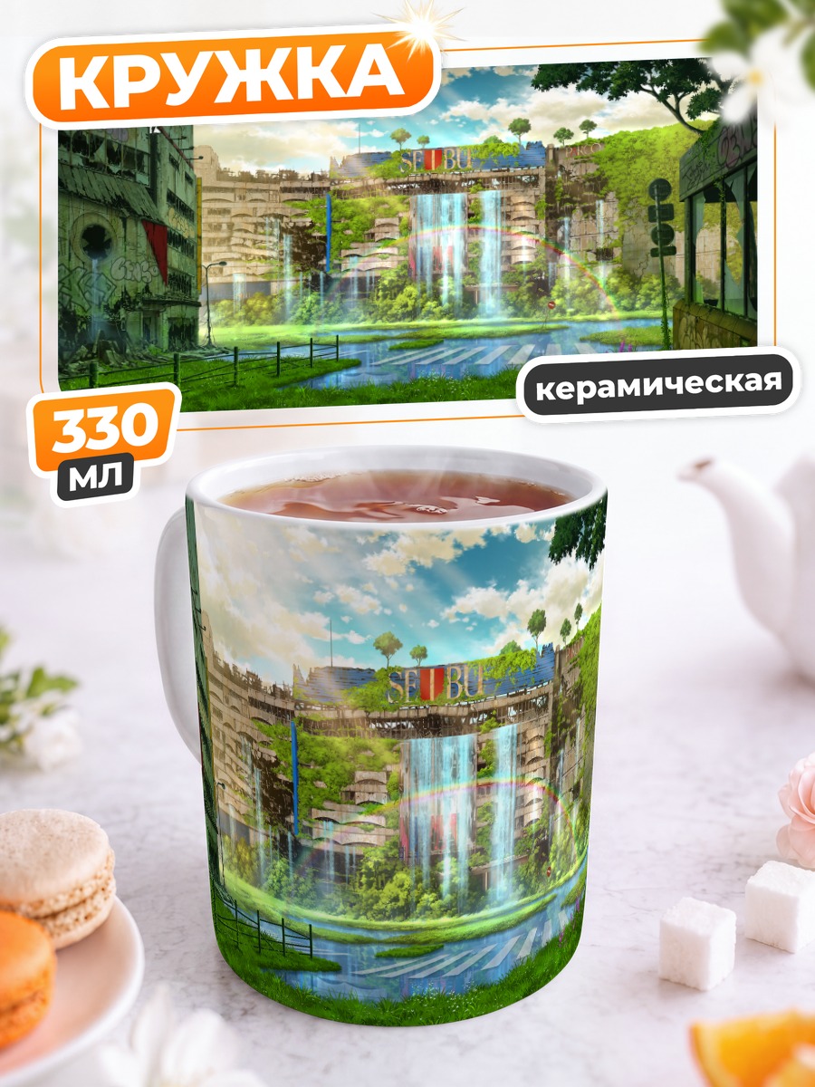 Кружка керамическая Заброшенный город в цветах
