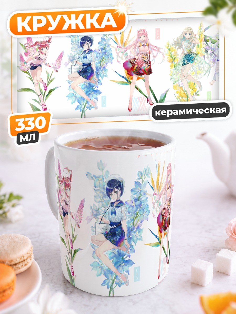 Кружка керамическая Девушки Darling in the Franxx