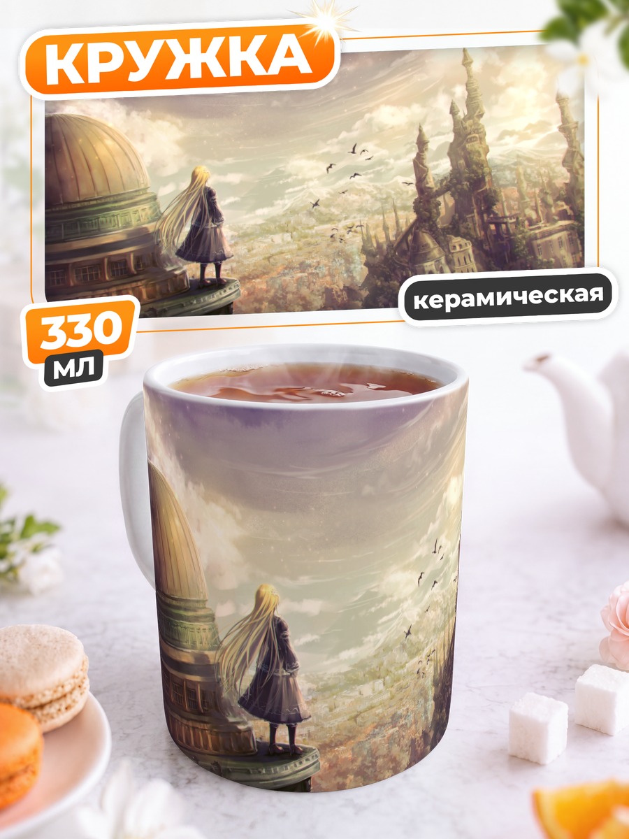 Кружка керамическая Готика в облаках