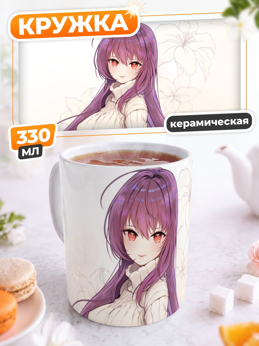 Кружка керамическая Скатах в свитере