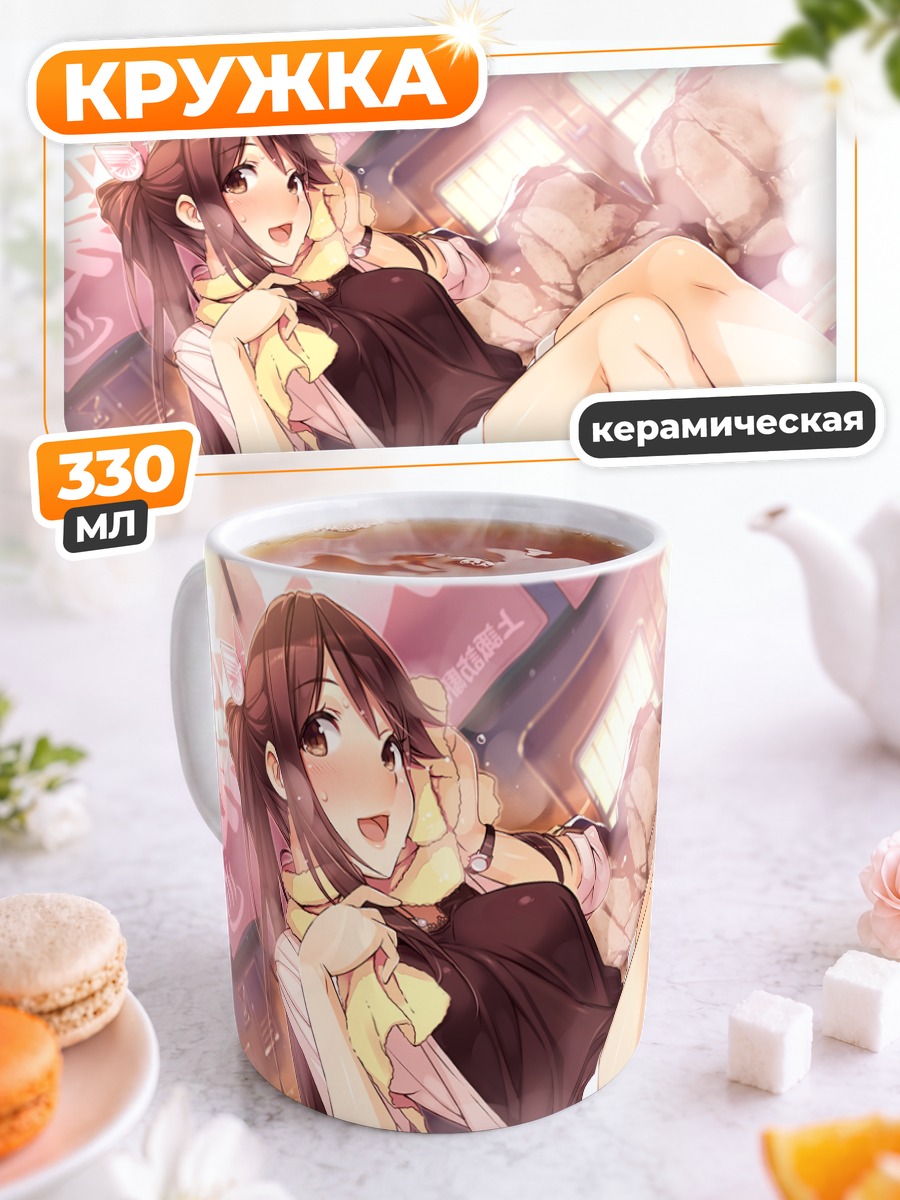 Кружка керамическая Нана Иида в отдыхе