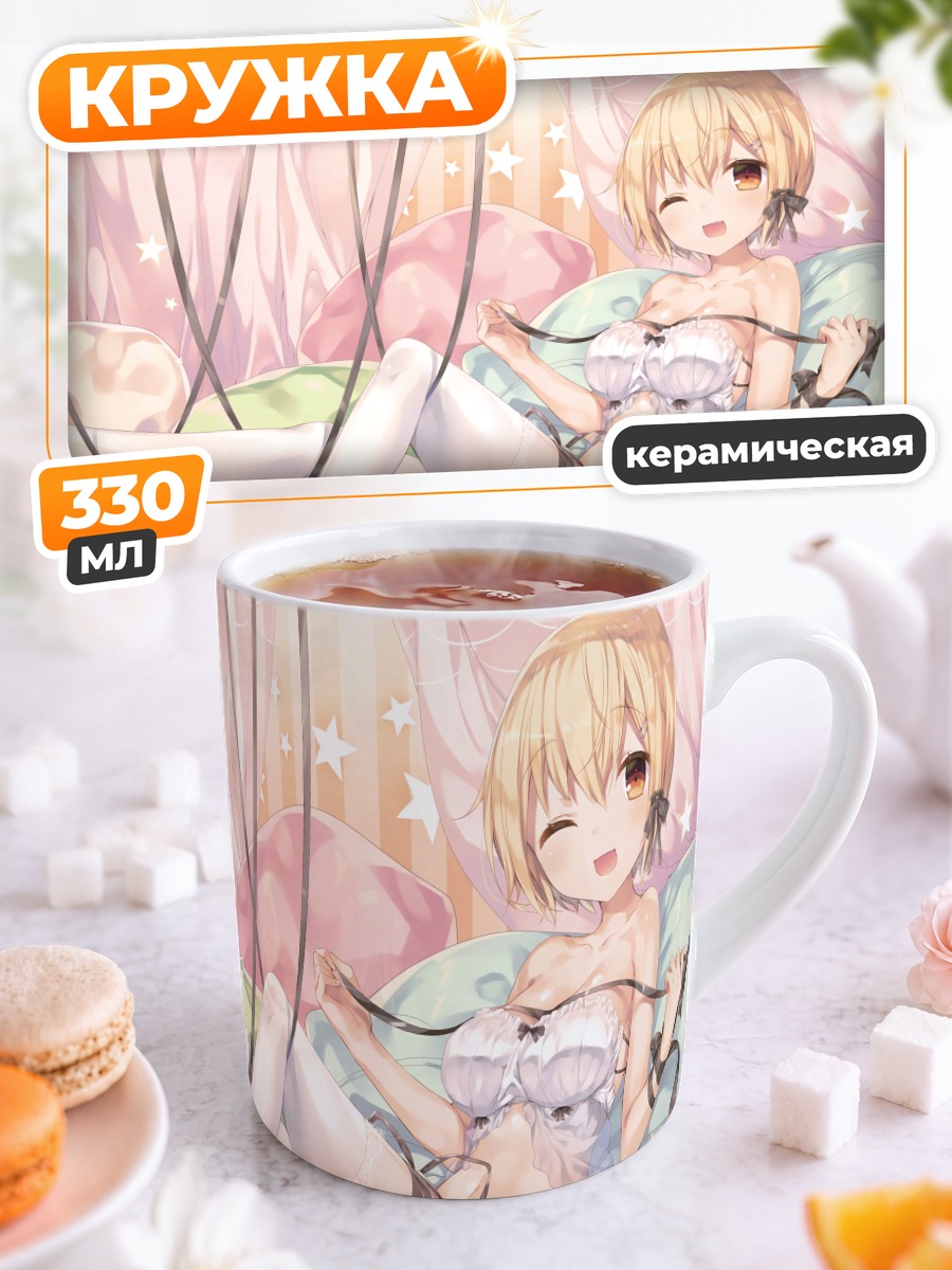Кружка керамическая Блондинка в лентах