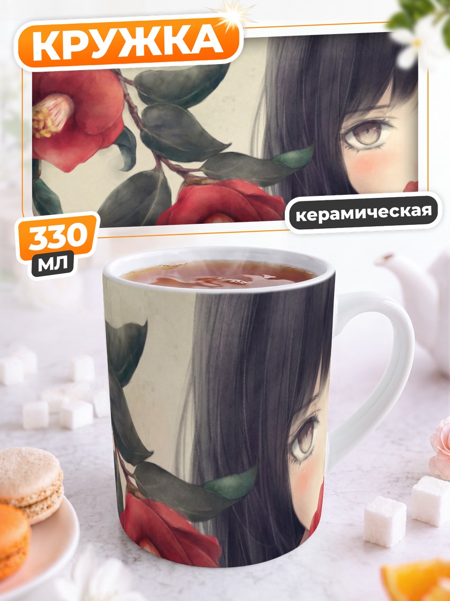 Кружка керамическая Девушка с камелиями