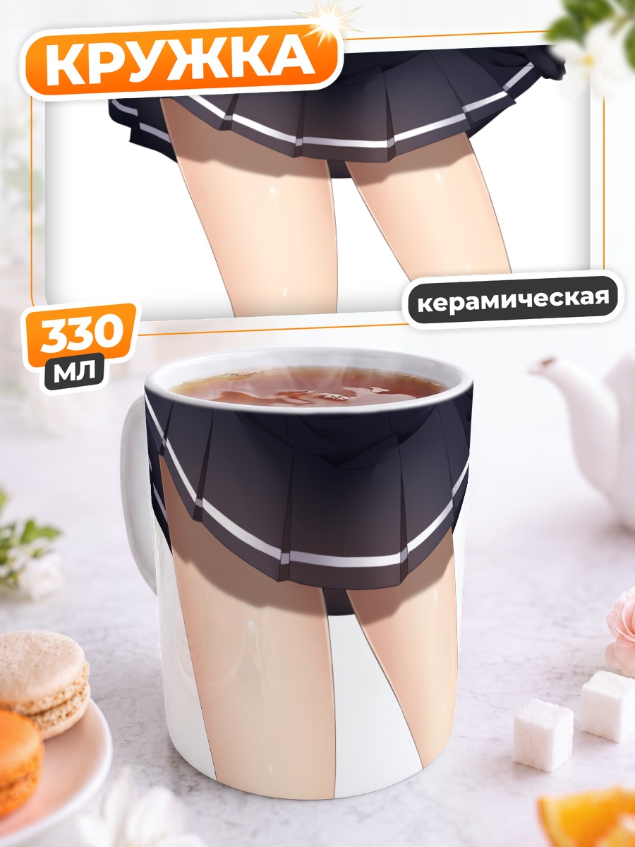 Кружка керамическая Хацудзуки в юбке