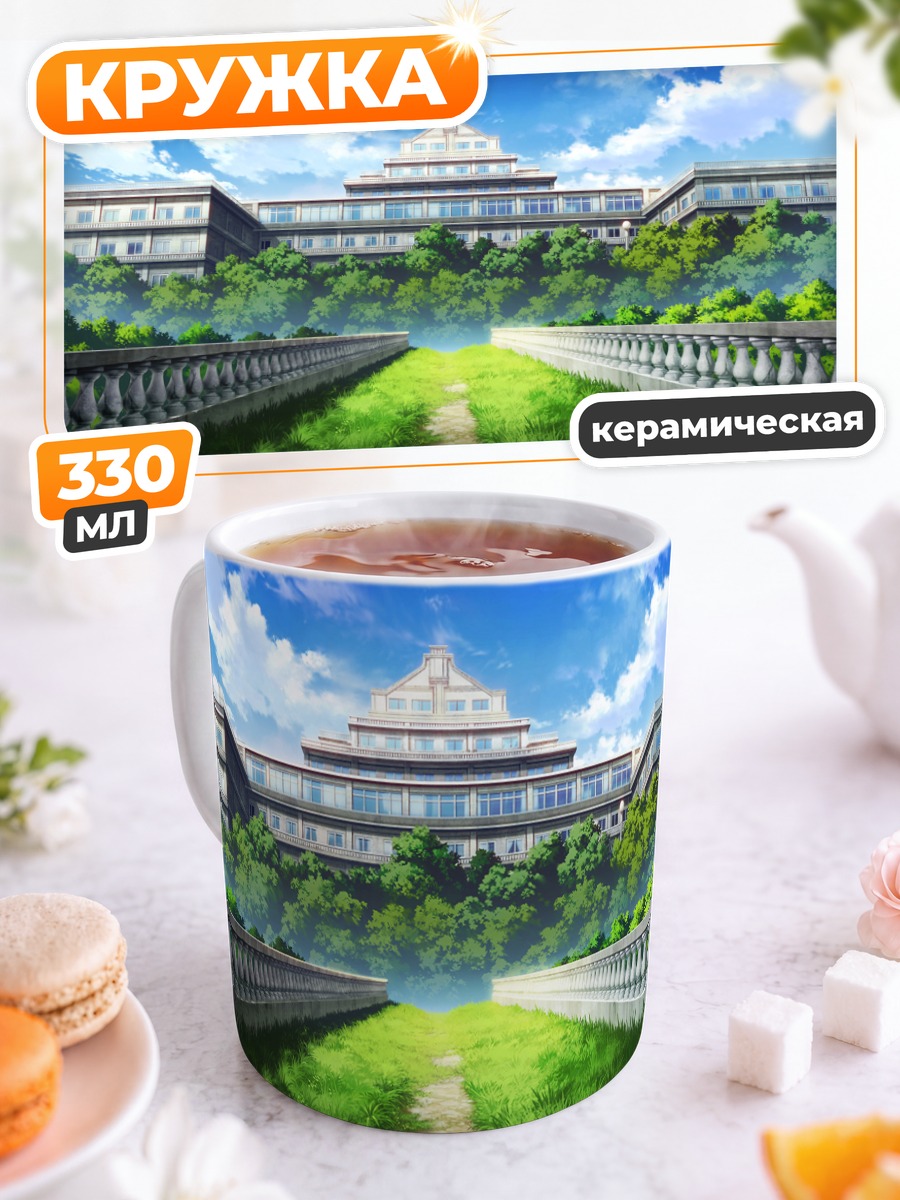 Кружка керамическая Школа Re:Life