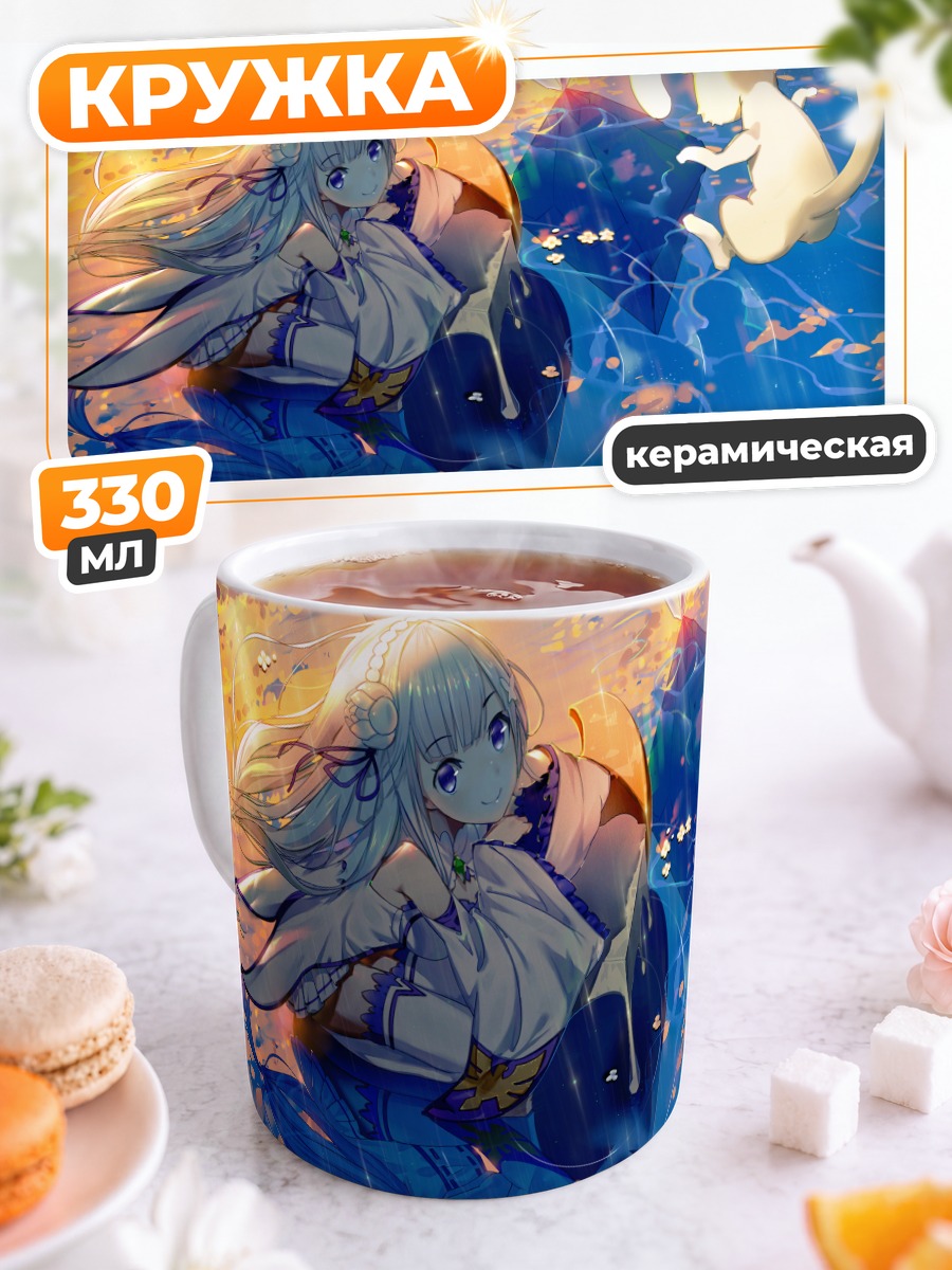 Кружка керамическая Эмилия и Пак