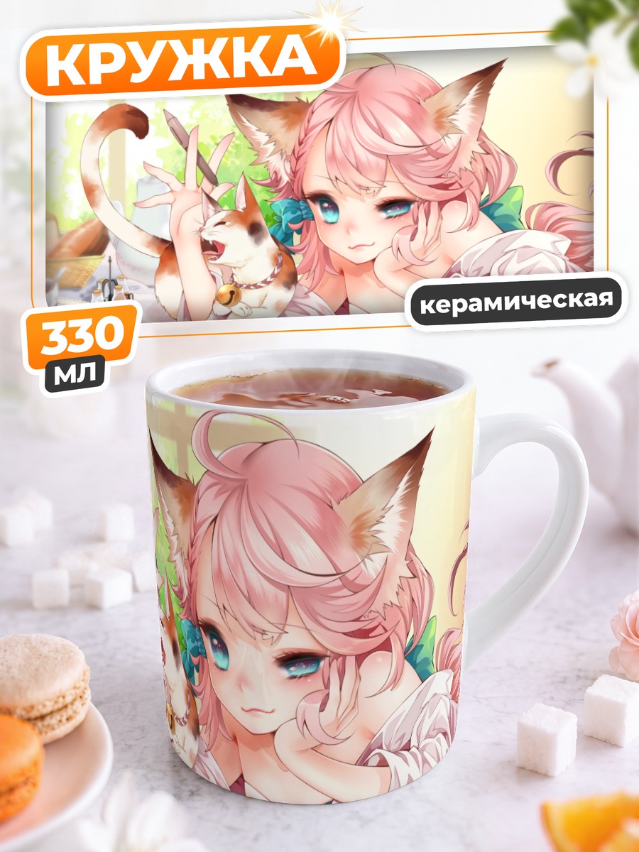 Кружка керамическая Розовая кошкодевочка с котом