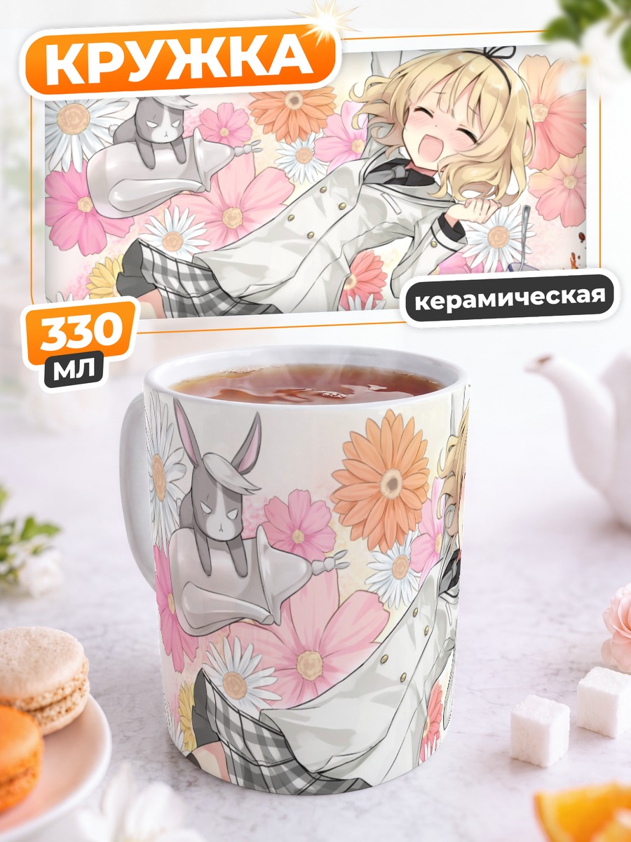 Кружка керамическая Шаро Кирима в цветах