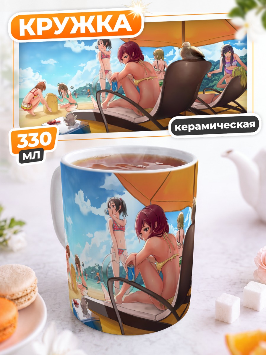 Кружка керамическая Хонока на пляже