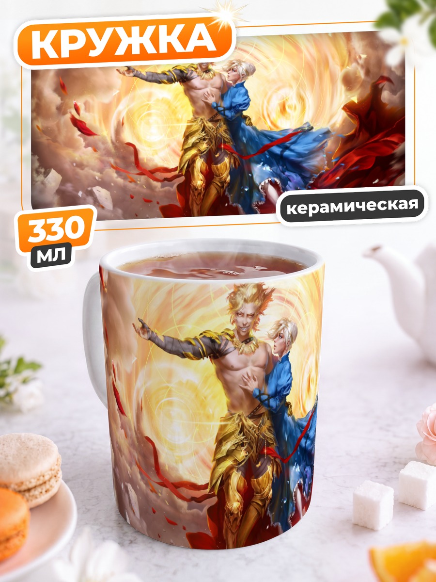 Кружка керамическая Гильгамеш и Артурия