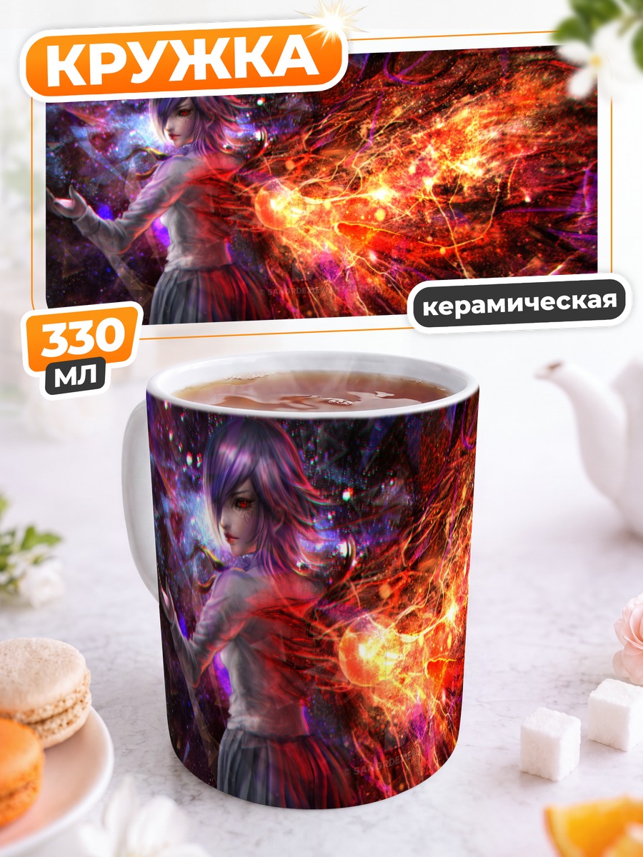 Кружка керамическая Тоука Киришима в огне