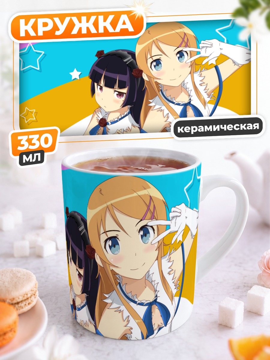 Кружка керамическая Кирино Косака и Рури