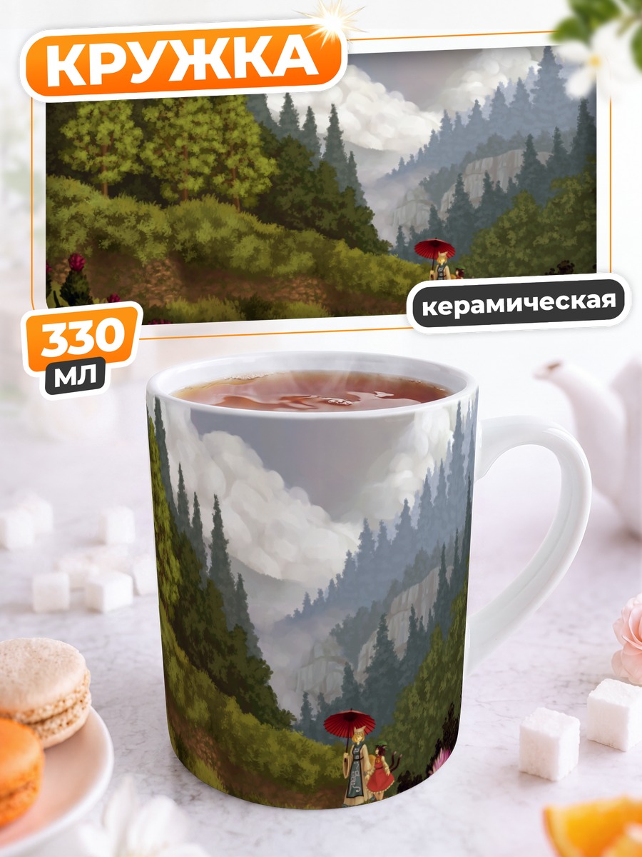 Кружка керамическая Чэнь в горах