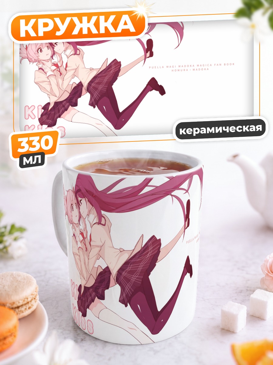 Кружка керамическая Хомура и Мадока