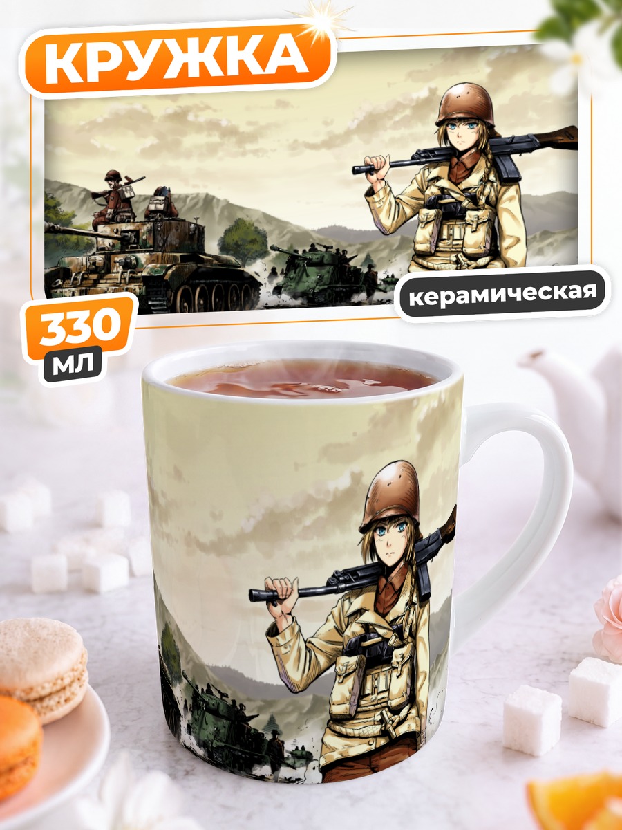 Кружка керамическая Солдатка с оружием