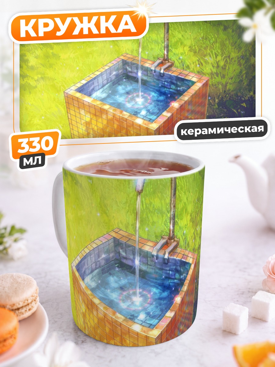 Кружка керамическая Летний бассейн