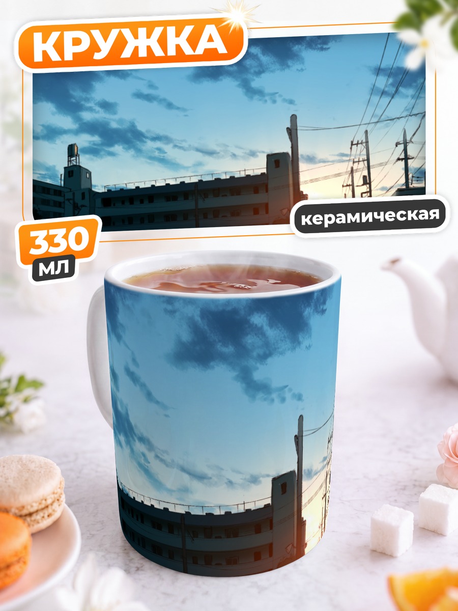 Кружка керамическая Закат над городом