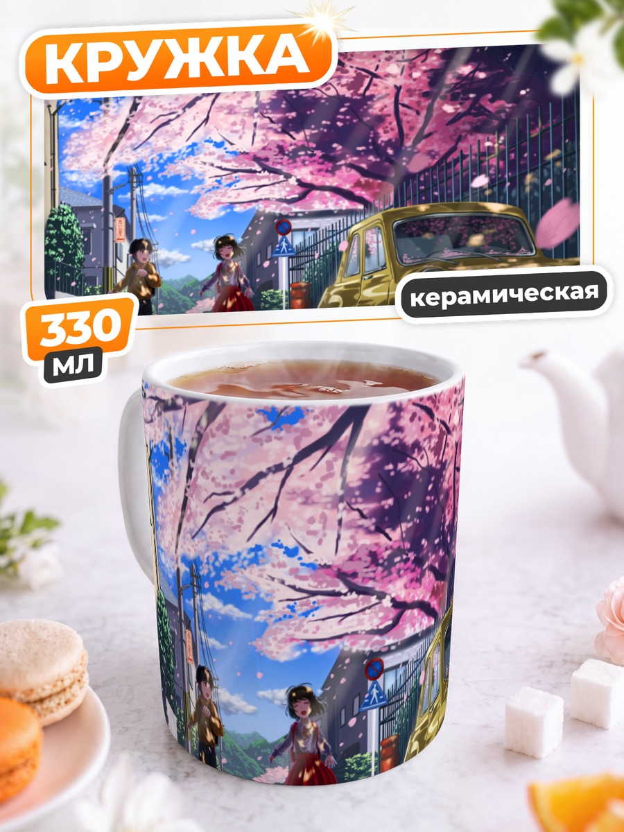 Кружка керамическая Прогулка под сакурой
