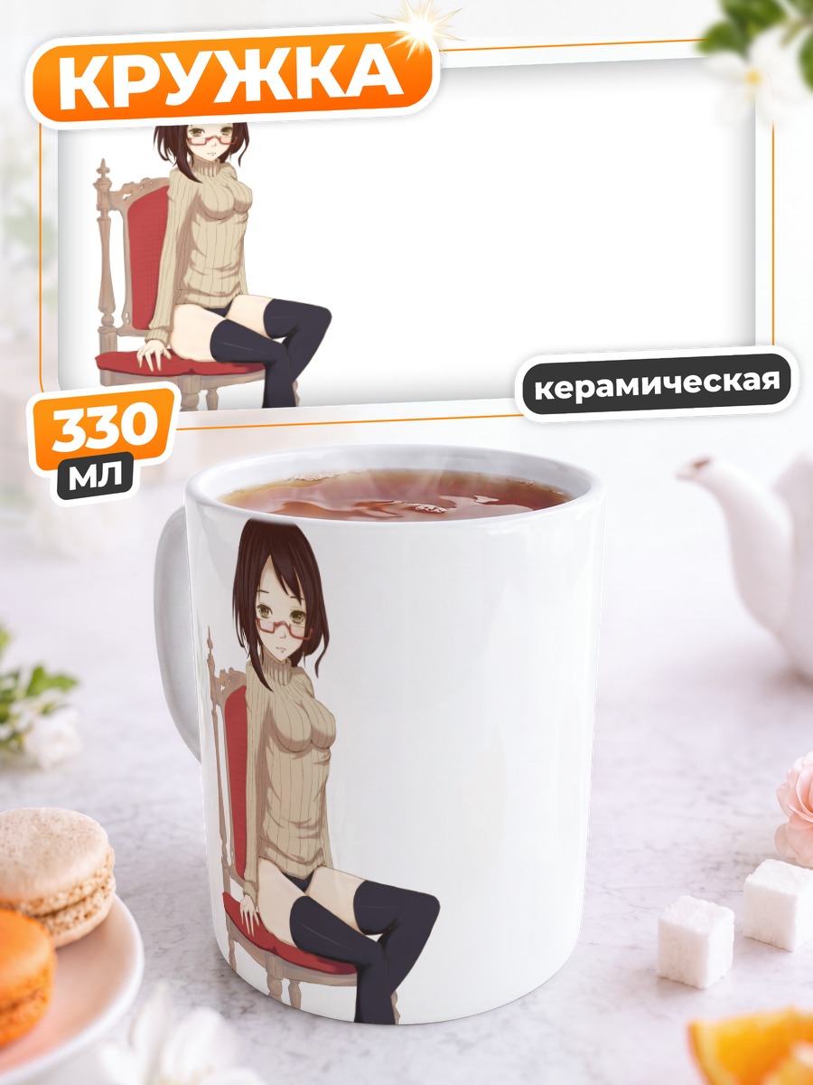 Кружка керамическая Девушка в очках