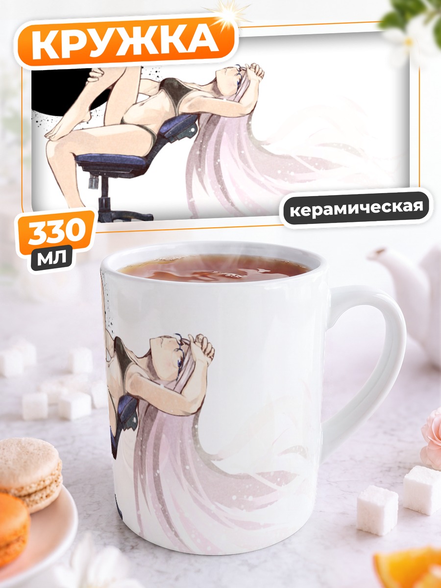 Кружка керамическая Девушка в кресле