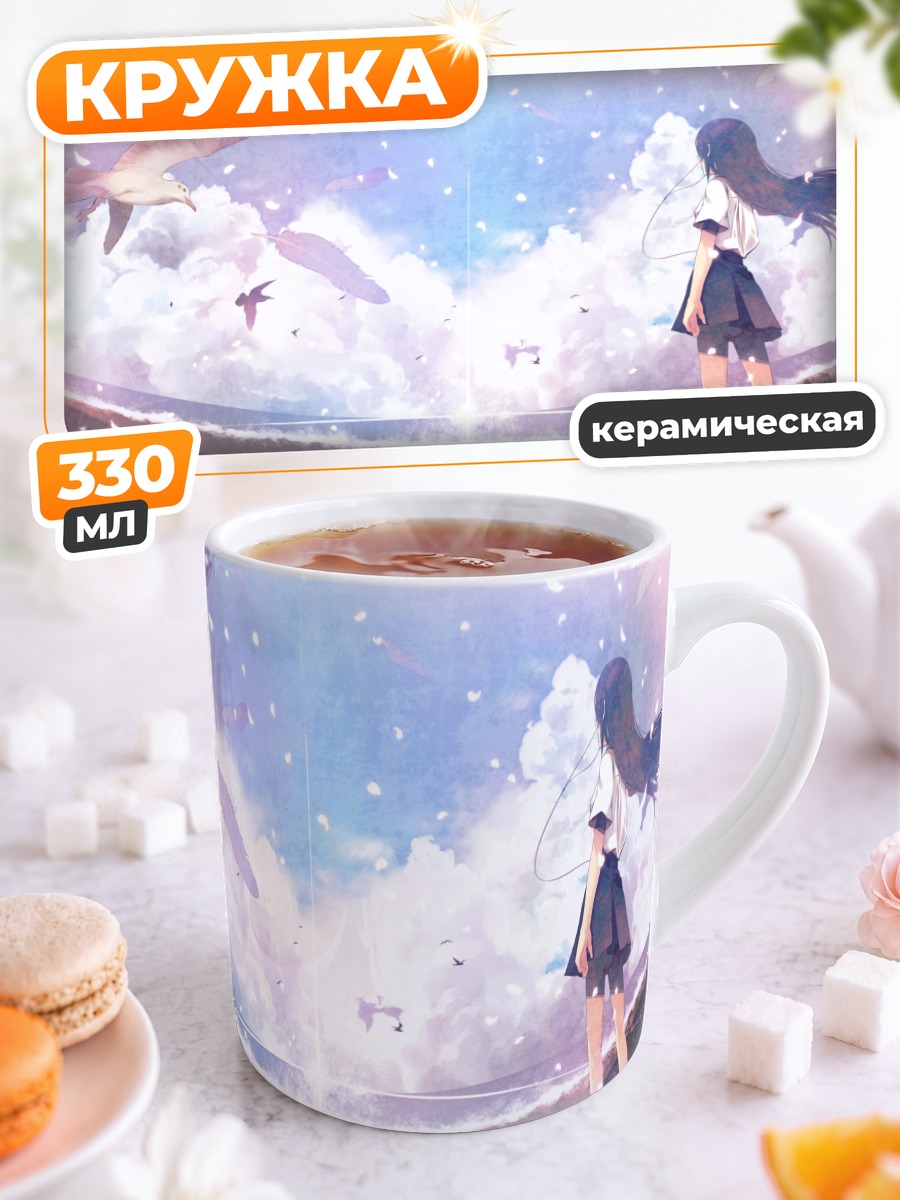 Кружка керамическая Птицы в облаках