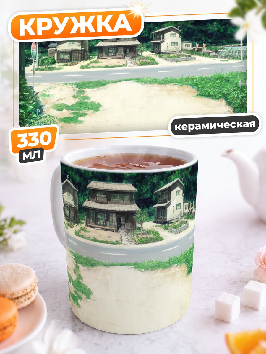 Кружка керамическая Летний деревенский пейзаж