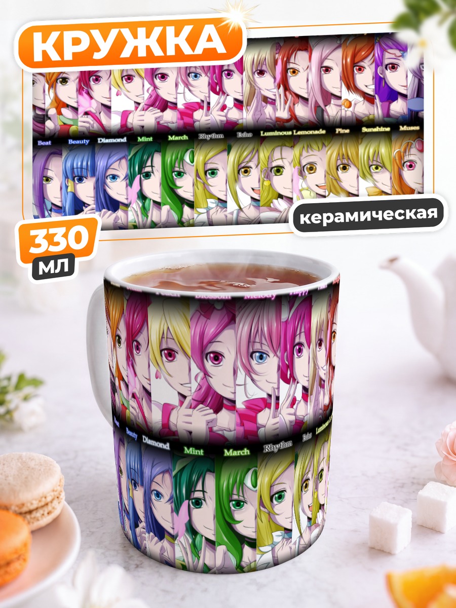 Кружка керамическая Команда Cure Precure