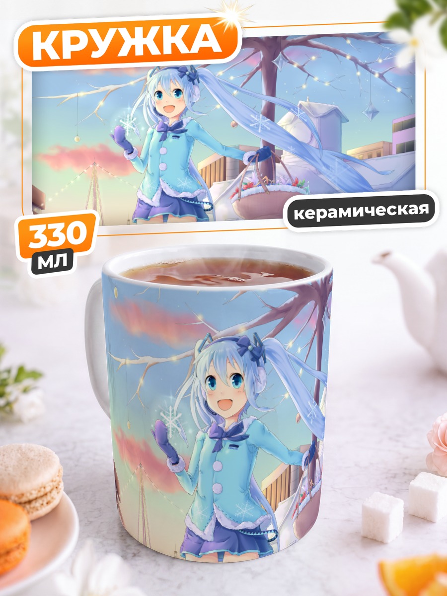Кружка керамическая Мику Хацунэ зимой