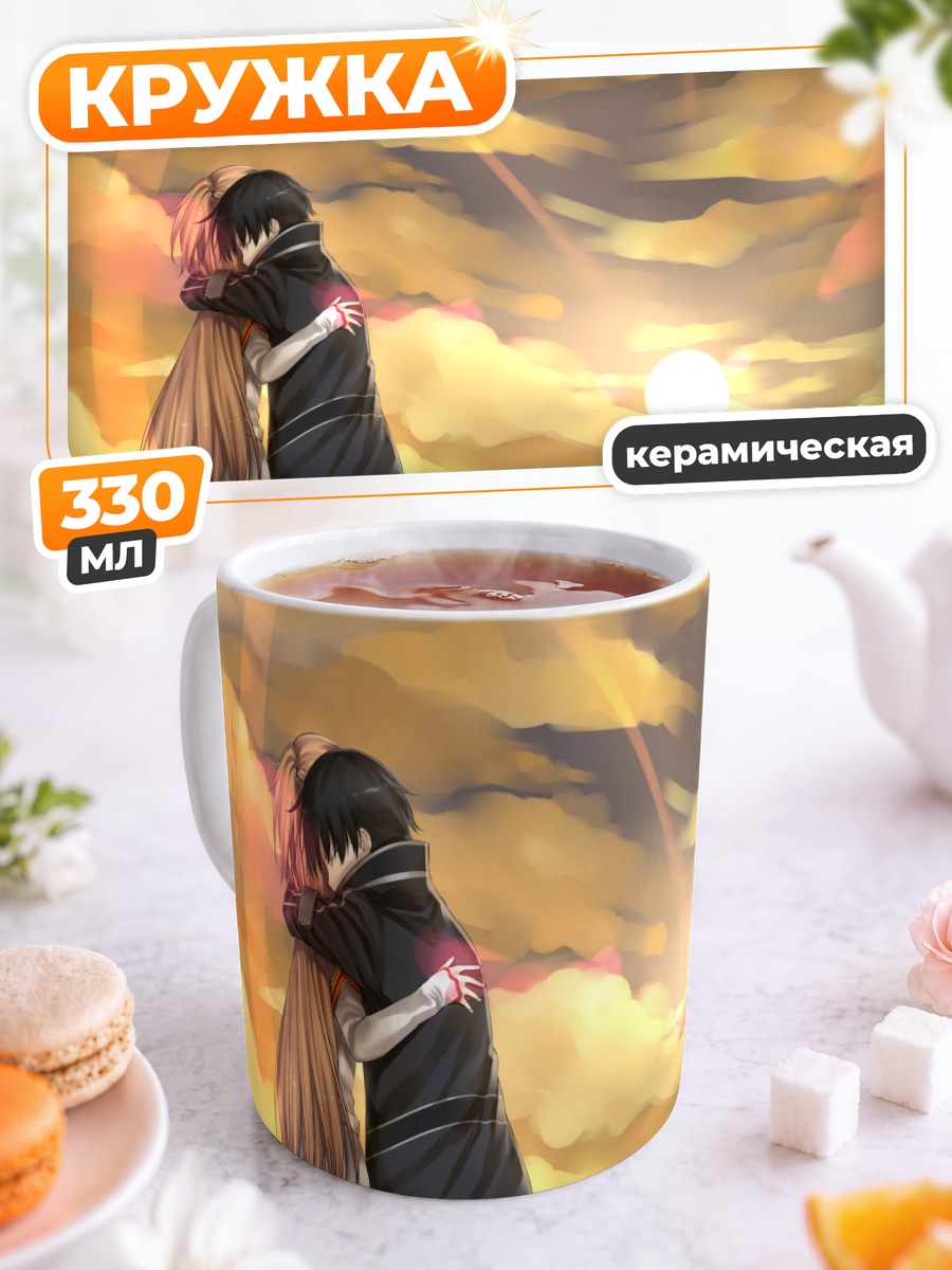 Кружка керамическая Кадзуто и Асуна на закате