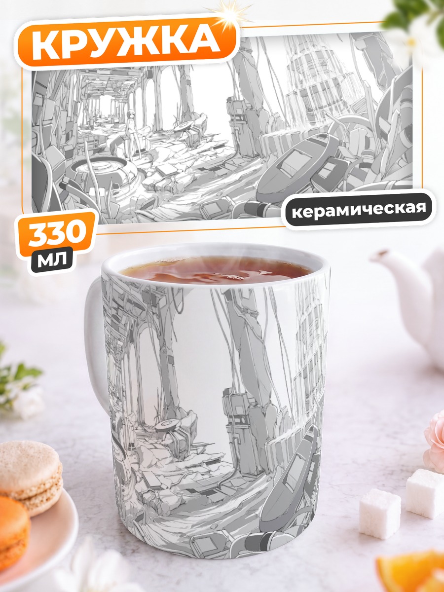 Кружка керамическая Заброшенный футуристический город