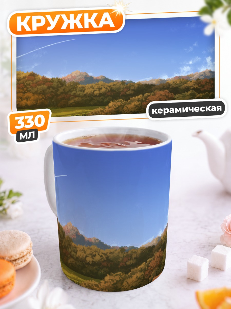 Кружка керамическая Осенний сельский пейзаж