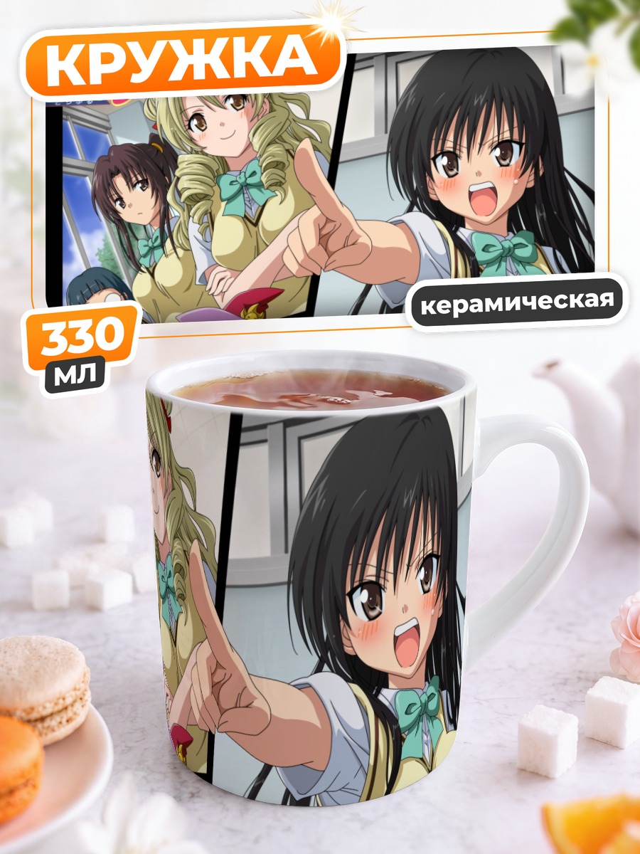 Кружка керамическая Девушки To Love Ru