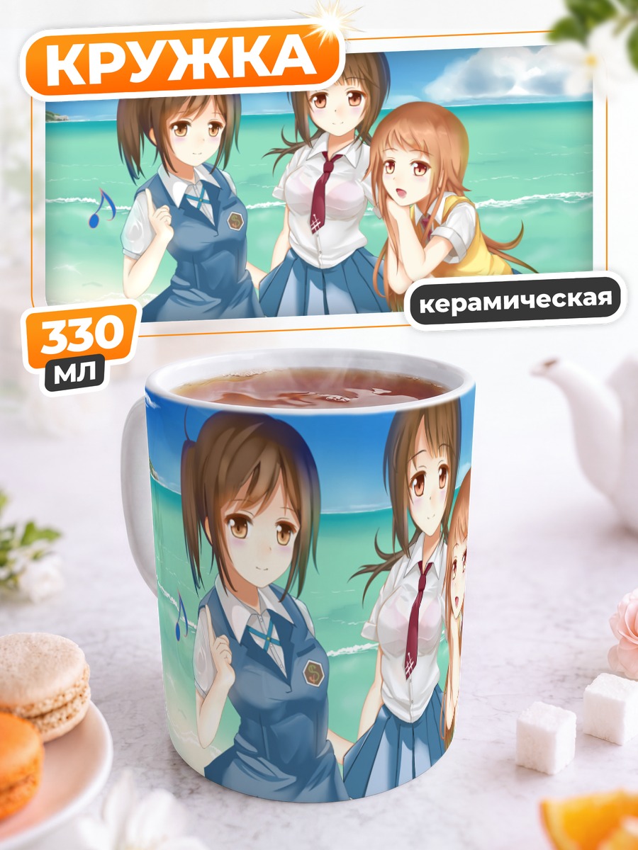 Кружка керамическая Конацу на пляже