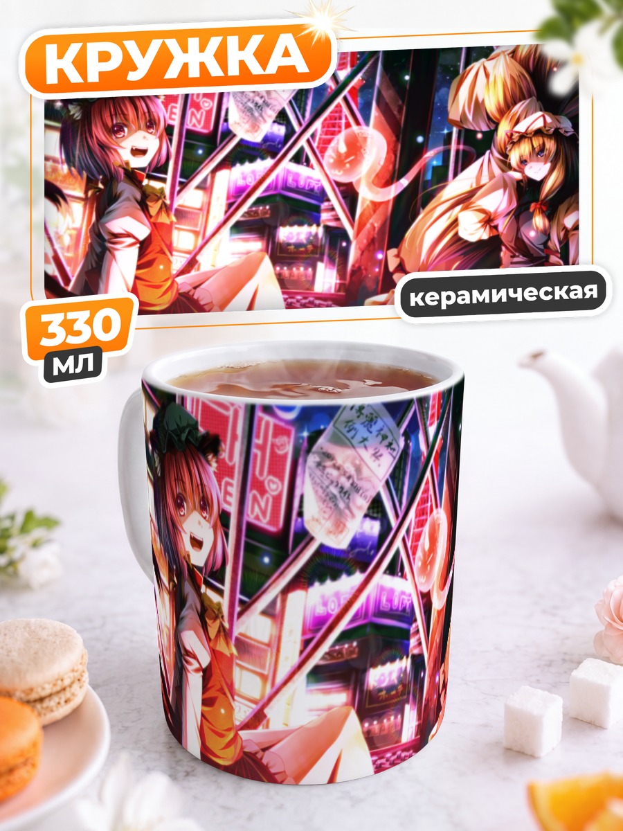 Кружка керамическая Якумо Юкари и Чен