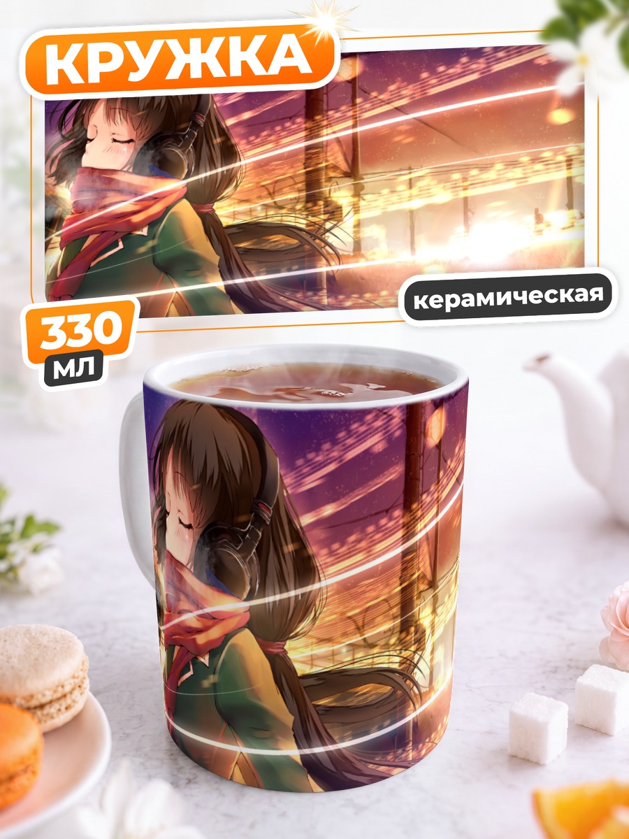 Кружка керамическая Девушка в наушниках