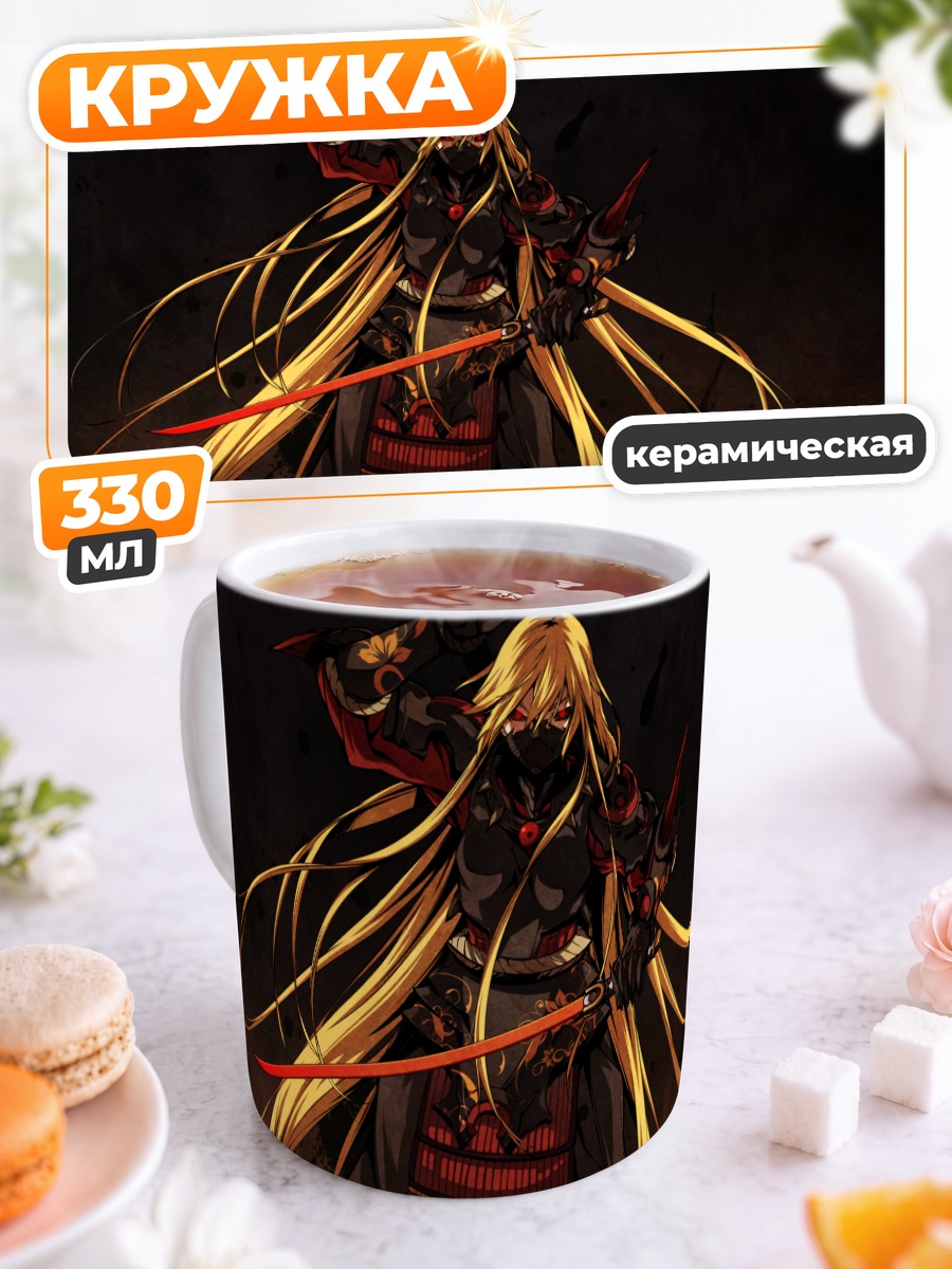 Кружка керамическая Тенма Морэй с мечом